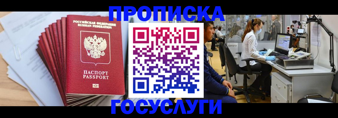 миграционный учет в Горняке