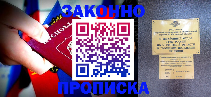 прописка для кредита в Горняке