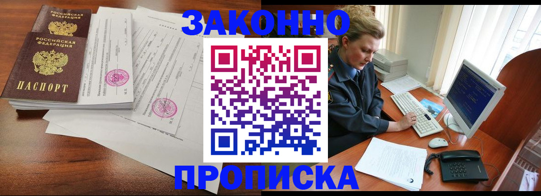 прописка штамп в Горняке